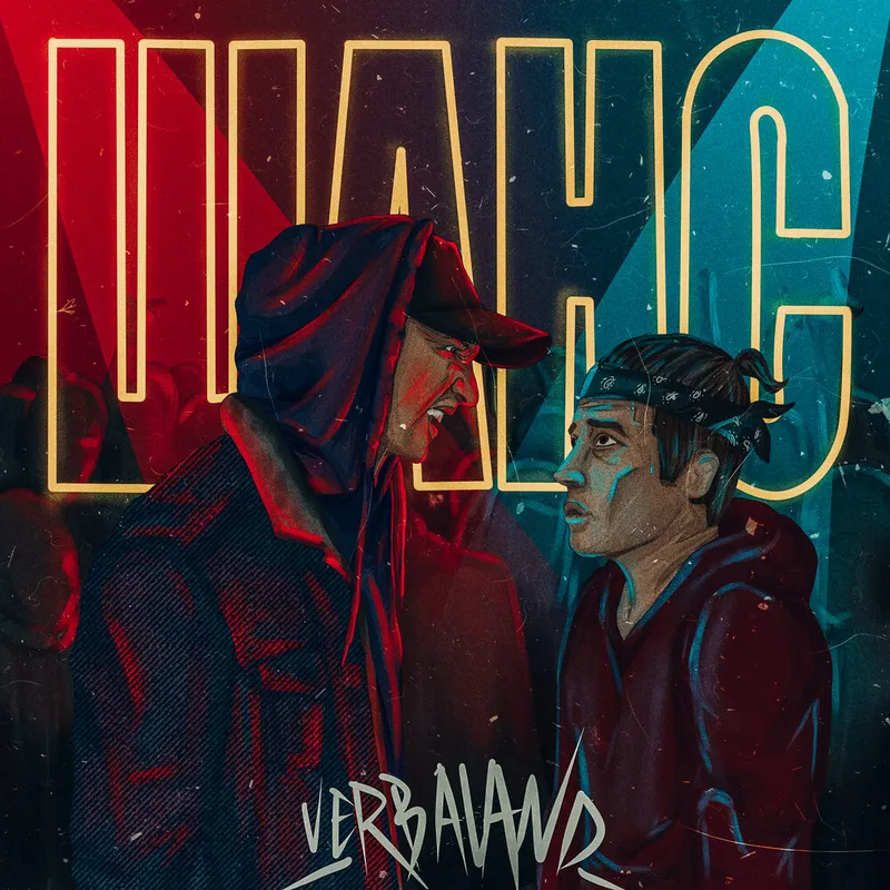 Шанс cover