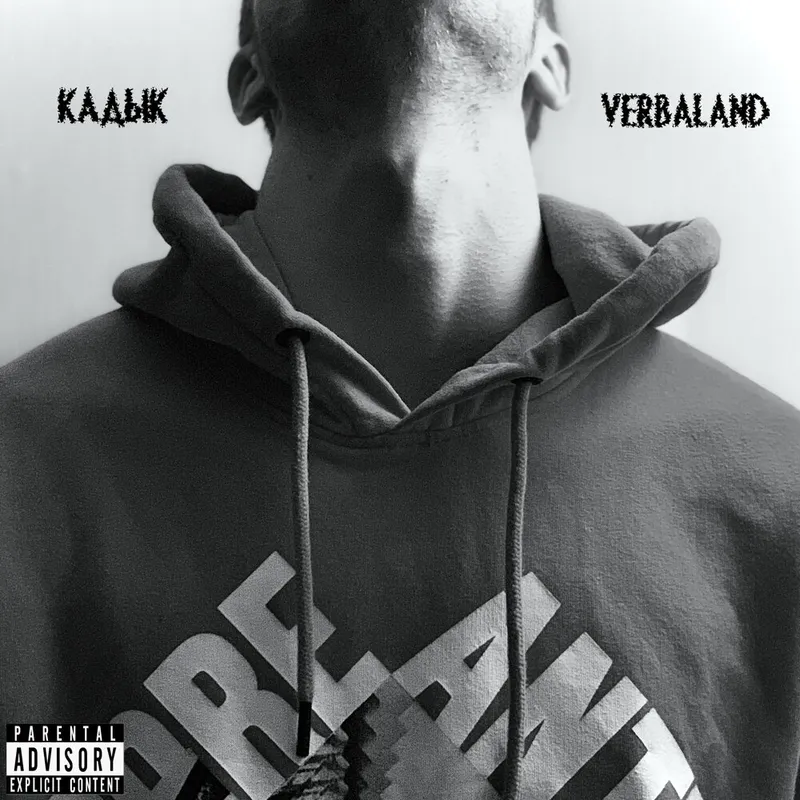 Кадык (prod.by Prost Sound) cover