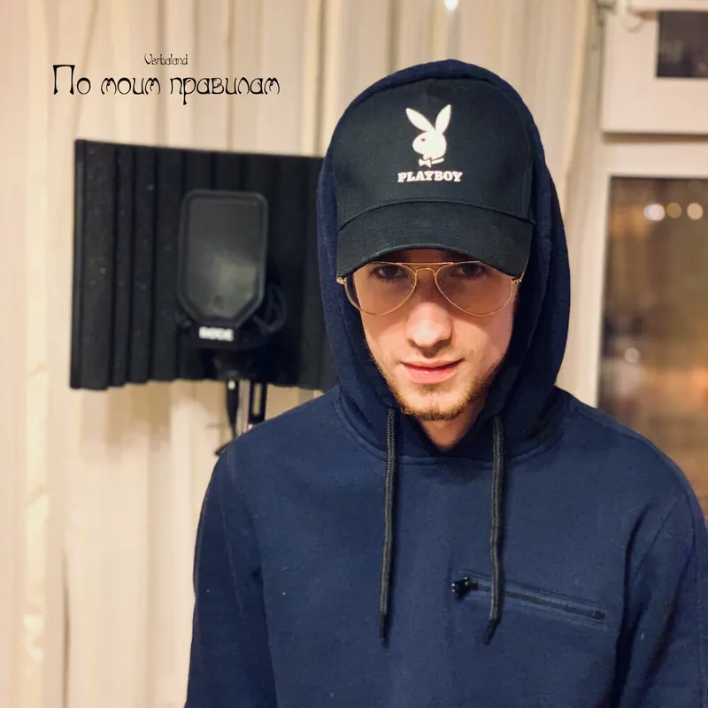 По моим правилам prod. by JUNKIE CAT cover