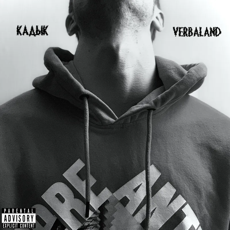 Кадык (prod.by Prost Sound)