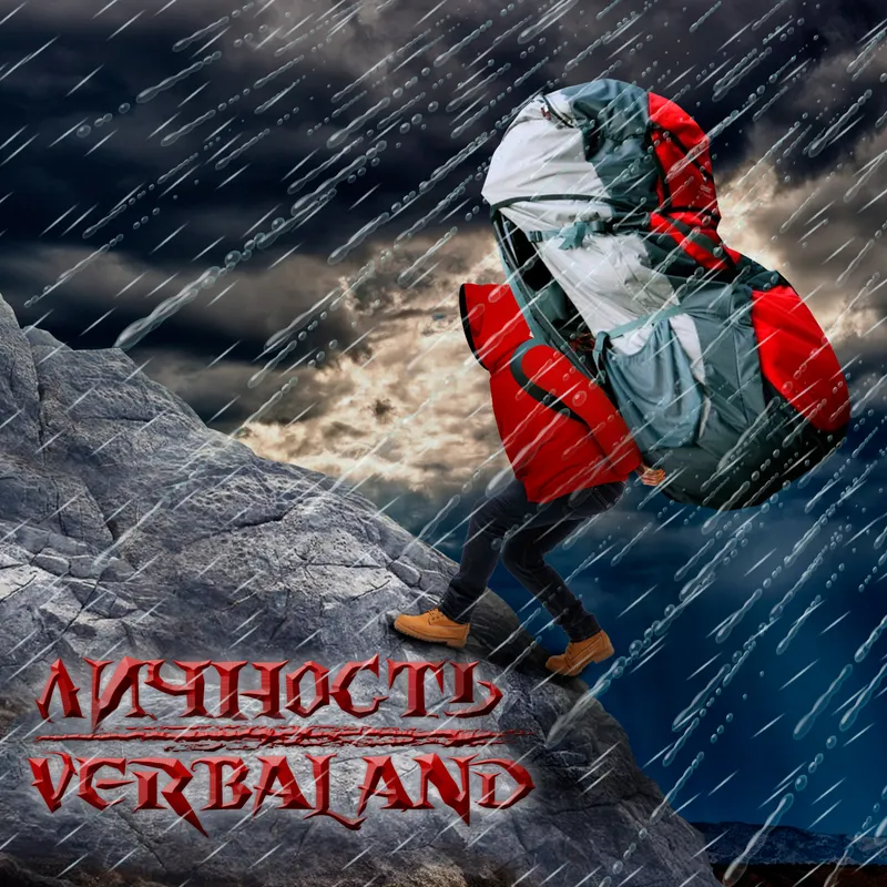 Личность. Часть 1